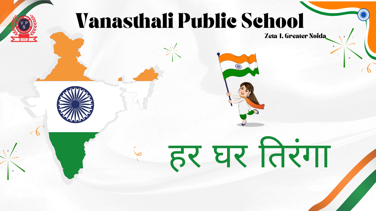 हर घर तिरंगा